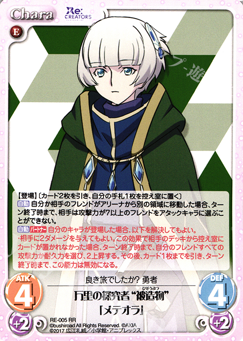 RR 万里の探究者“被造物”「メテオラ」 | 販売 | Re:CREATORS 1.00 | ChaosTCG｜カオス