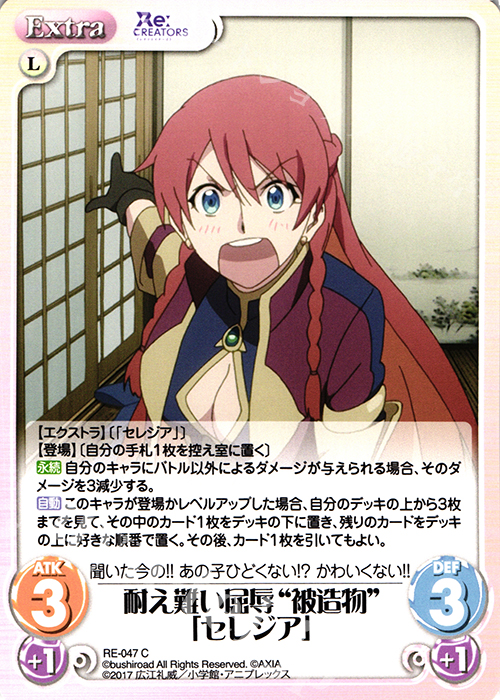 C 耐え難い屈辱“被造物”「セレジア」 | 販売 | Re:CREATORS 1.00 | ChaosTCG｜カオス