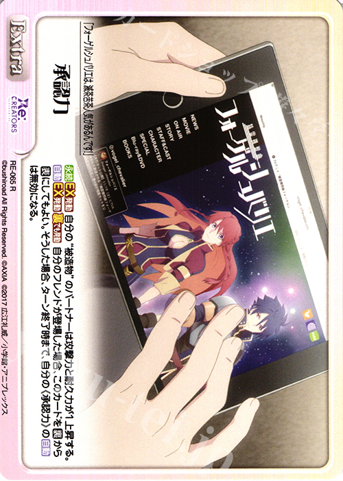 R 承認力 | 販売 | Re:CREATORS 1.00 | ChaosTCG｜カオス