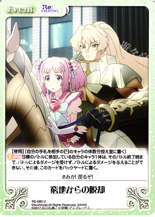 U 窮地からの脱却 | 販売 | Re:CREATORS 1.00 | ChaosTCG｜カオス
