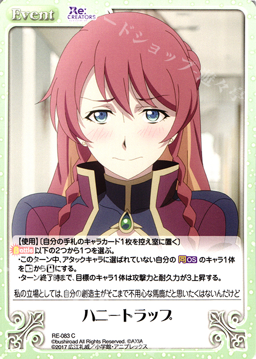 C ハニートラップ | 販売 | Re:CREATORS 1.00 | ChaosTCG｜カオス