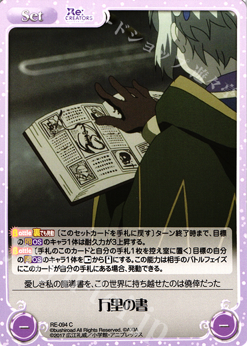 C 万里の書 | 販売 | Re:CREATORS 1.00 | ChaosTCG｜カオス