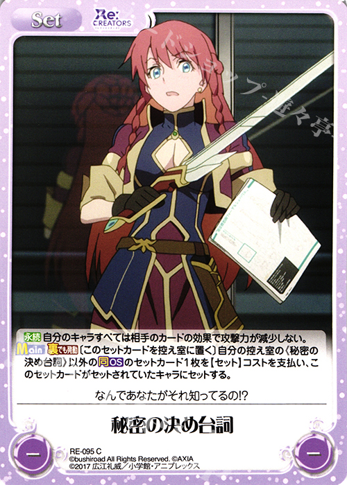 C 秘密の決め台詞 | 販売 | Re:CREATORS 1.00 | ChaosTCG｜カオス