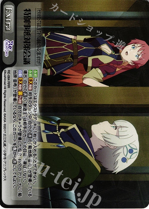 RRR 特別事態対策会議 | 販売 | Re:CREATORS 1.00 | ChaosTCG｜カオス