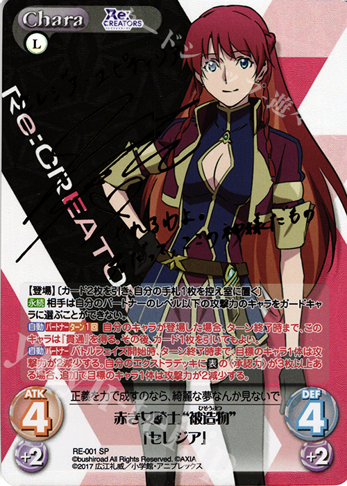 SP 赤き女騎士“被造物”「セレジア」(サイン入り) | 販売 | Re:CREATORS 1.00 | ChaosTCG｜カオス