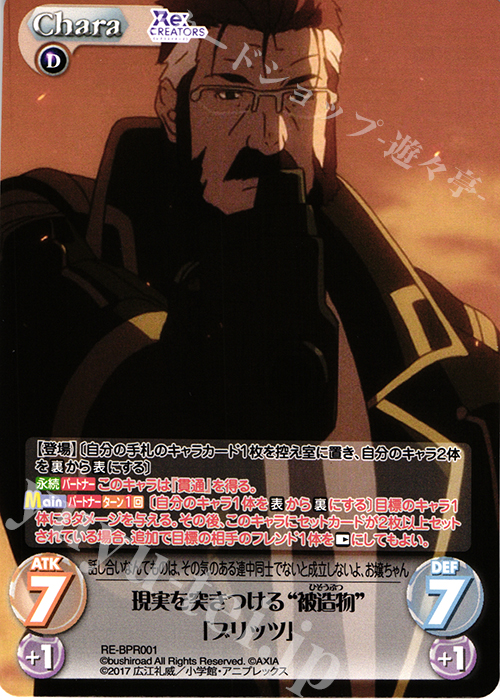 PR 現実を突きつける“被造物”「ブリッツ」(オーバーフレーム仕様) | 販売 | Re:CREATORS 1.00 | ChaosTCG｜カオス