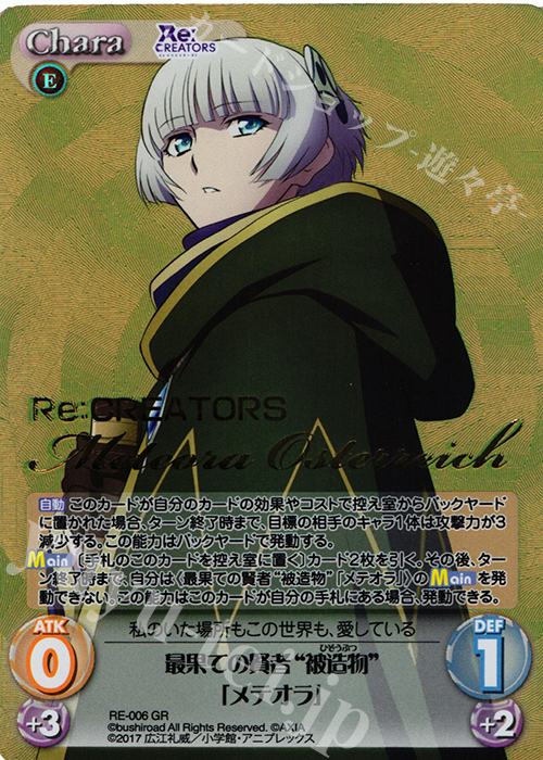 【傷】 GR 最果ての賢者“被造物”「メテオラ」(箔押し入り) | 販売 | Re:CREATORS 1.00 | ChaosTCG｜カオス