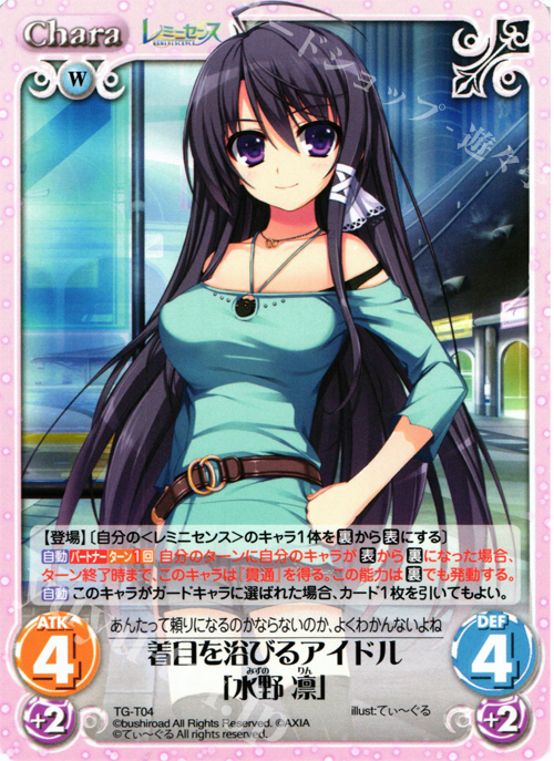 T 着目を浴びるアイドル「水野 凛」 | 販売 | レミニセンス 1.00 | ChaosTCG｜カオス