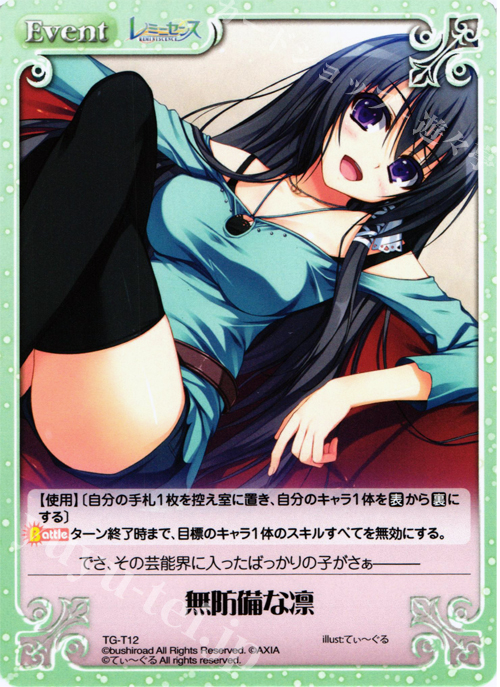 T 無防備な凛 | 販売 | レミニセンス 1.00 | ChaosTCG｜カオス