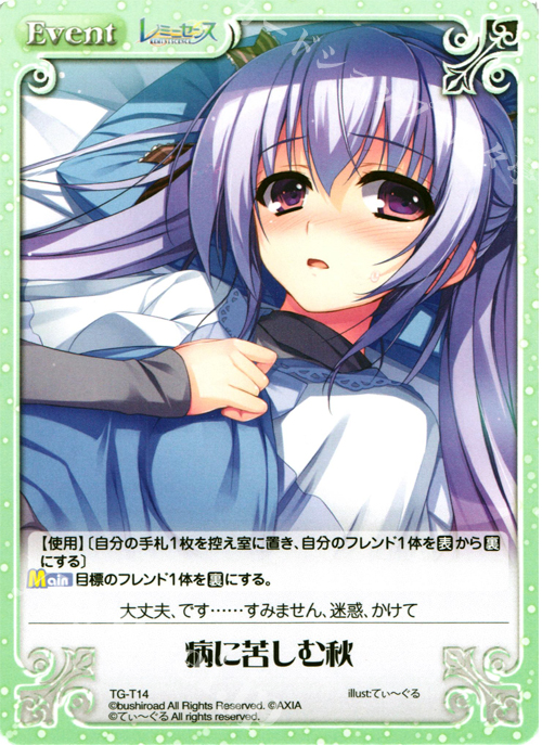 【傷】 T 病に苦しむ秋 | 販売 | レミニセンス 1.00 | ChaosTCG｜カオス