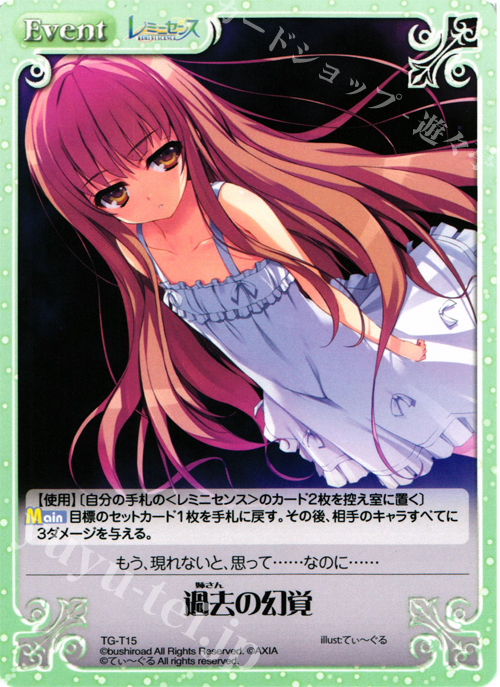 T 過去の幻覚 | 販売 | レミニセンス 1.00 | ChaosTCG｜カオス