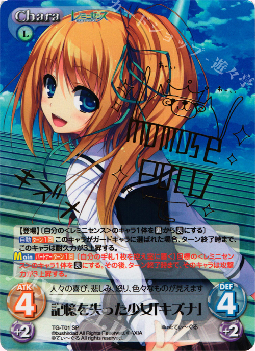 SP 記憶を失った少女「キズナ」(サイン入り) | 販売 | レミニセンス 1.00 | ChaosTCG｜カオス
