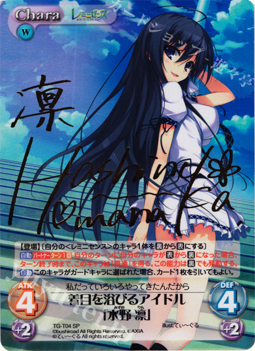 SP 着目を浴びるアイドル「水野 凛」(サイン入り) | 販売 | レミニセンス 1.00 | ChaosTCG｜カオス