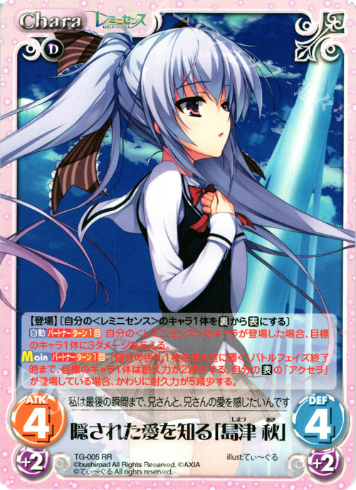 【傷】 RR 隠された愛を知る「島津秋」 | 販売 | レミニセンス 1.00 | ChaosTCG｜カオス