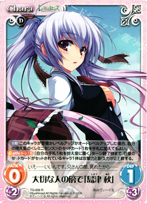 R 大切な人の傍で「島津秋」 | 販売 | レミニセンス 1.00 | ChaosTCG｜カオス
