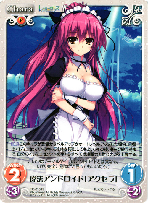 【傷】 R 違法アンドロイド「アクセラ」 | 販売 | レミニセンス 1.00 | ChaosTCG｜カオス