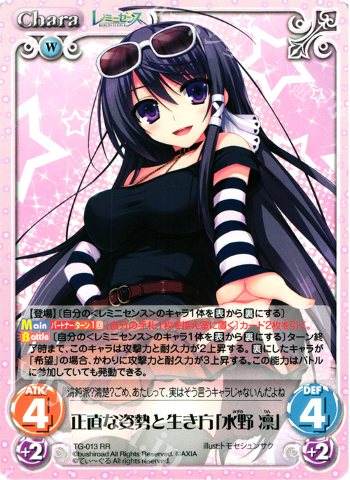 【傷】 RR 正直な姿勢と生き方「水野凛」 | 販売 | レミニセンス 1.00 | ChaosTCG｜カオス