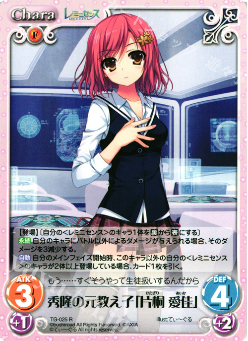R 秀隆の元教え子「片桐愛佳」 | 販売 | レミニセンス 1.00 | ChaosTCG｜カオス