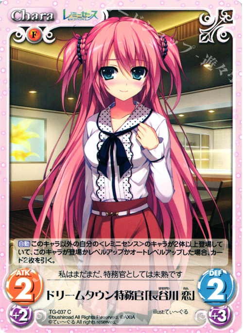 C ドリームタウン特務官「長谷川恋」 | 販売 | レミニセンス 1.00 | ChaosTCG｜カオス