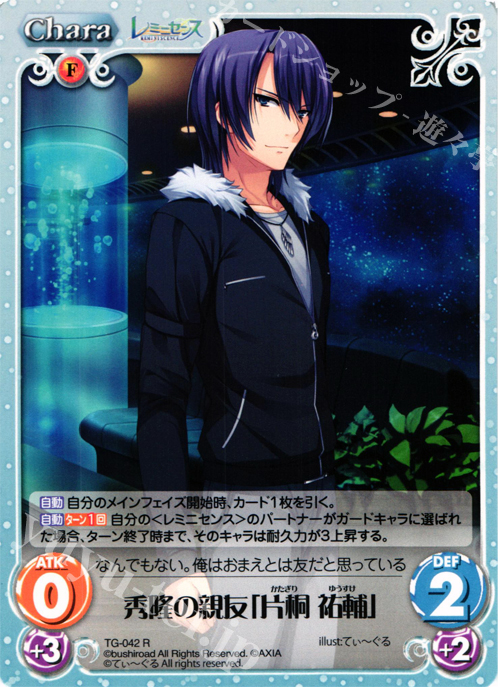 【傷】 R 秀隆の親友「片桐祐輔」 | 販売 | レミニセンス 1.00 | ChaosTCG｜カオス