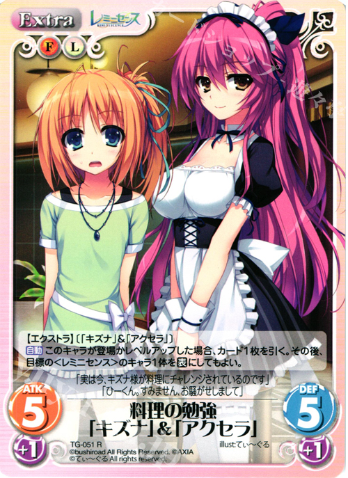 【傷】 R 料理の勉強「キズナ」＆「アクセラ」 | 販売 | レミニセンス 1.00 | ChaosTCG｜カオス