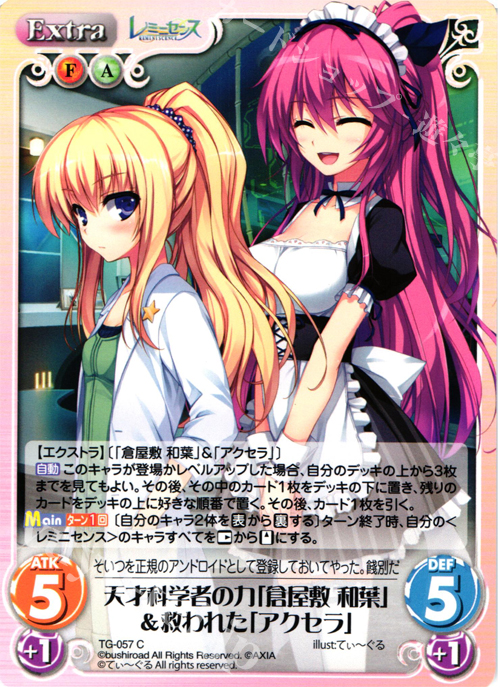 C 天才科学者の力「倉屋敷和葉」＆救われた「アクセラ」 | 販売 | レミニセンス 1.00 | ChaosTCG｜カオス