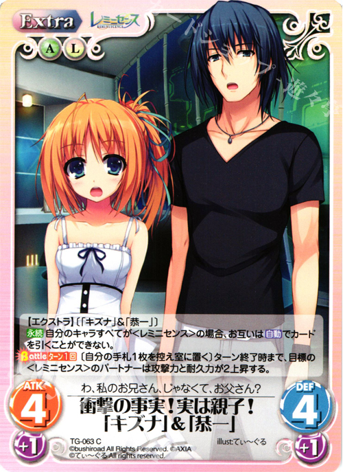 C 衝撃の事実！実は親子！「キズナ」＆「恭一」 | 販売 | レミニセンス 1.00 | ChaosTCG｜カオス