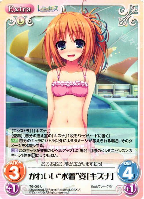 U かわいい“水着”姿「キズナ」 | 販売 | レミニセンス 1.00 | ChaosTCG｜カオス