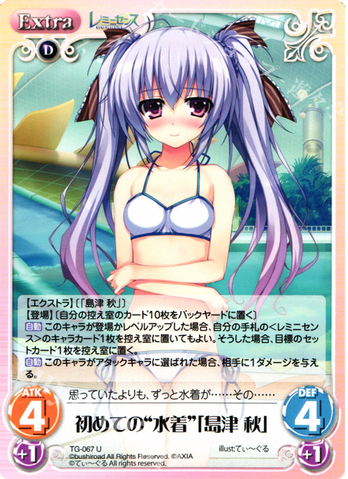 U 初めての“水着”「島津秋」 | 販売 | レミニセンス 1.00 | ChaosTCG｜カオス