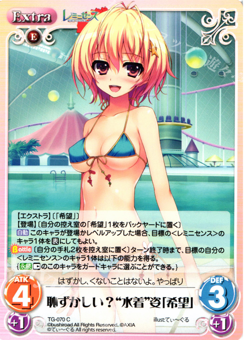 C 恥ずかしい？“水着”姿「希望」 | 販売 | レミニセンス 1.00 | ChaosTCG｜カオス