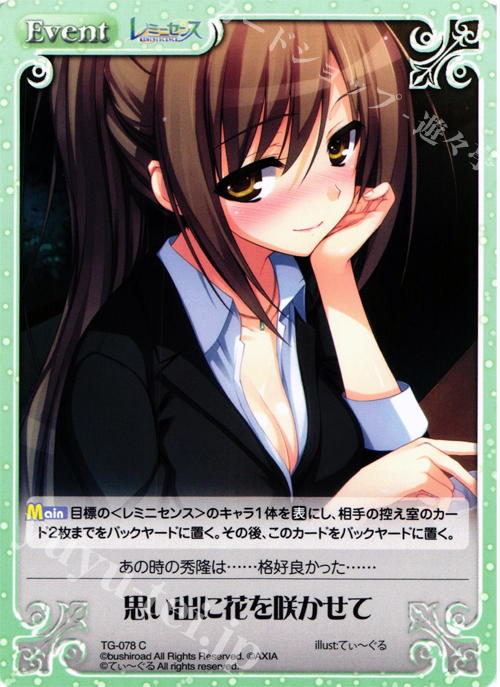 C 思い出に花を咲かせて | 販売 | レミニセンス 1.00 | ChaosTCG｜カオス