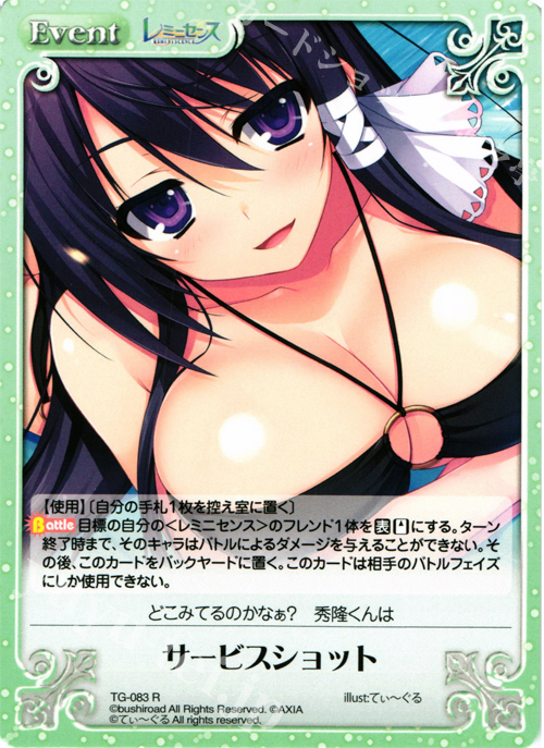 【傷】 R サービスショット | 販売 | レミニセンス 1.00 | ChaosTCG｜カオス