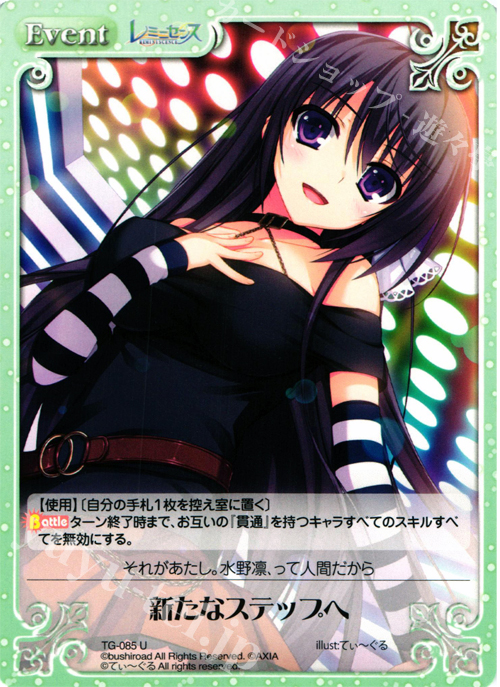 U 新たなステップへ | 販売 | レミニセンス 1.00 | ChaosTCG｜カオス