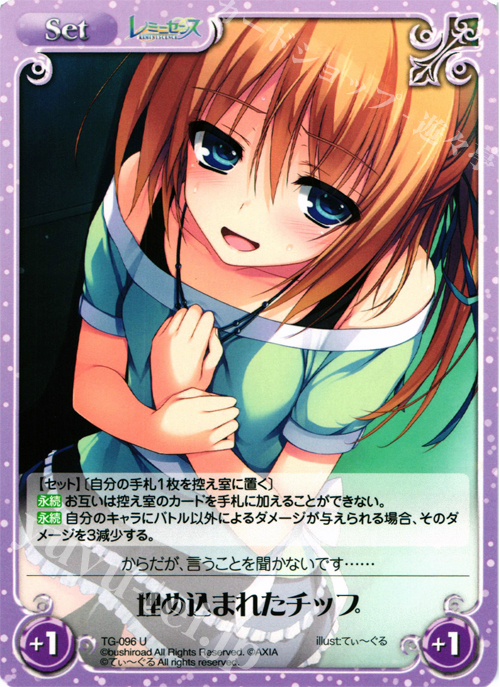 U 埋め込まれたチップ | 販売 | レミニセンス 1.00 | ChaosTCG｜カオス