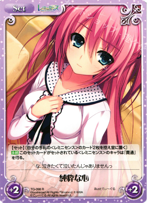 R 純粋な心 | 販売 | レミニセンス 1.00 | ChaosTCG｜カオス