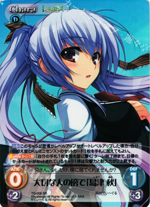 SR 大切な人の傍で「島津秋」 | 販売 | レミニセンス 1.00 | ChaosTCG｜カオス