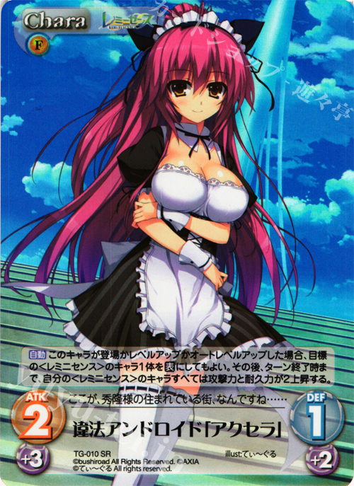【傷】 SR 違法アンドロイド「アクセラ」 | 販売 | レミニセンス 1.00 | ChaosTCG｜カオス