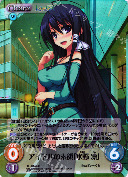 【傷】 SR アイドルの素顔「水野凛」 | 販売 | レミニセンス 1.00 | ChaosTCG｜カオス
