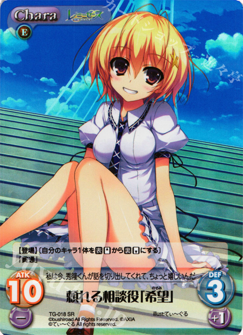 SR 頼れる相談役「希望」 | 販売 | レミニセンス 1.00 | ChaosTCG｜カオス