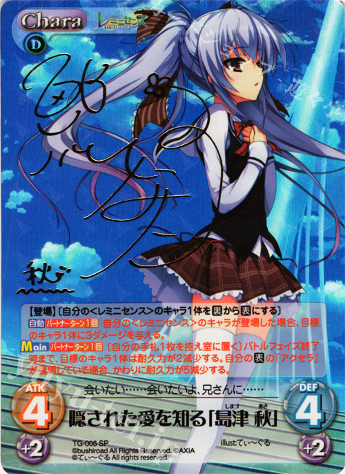 SP 隠された愛を知る「島津 秋」(サイン入り) | 販売 | レミニセンス 1.00 | ChaosTCG｜カオス