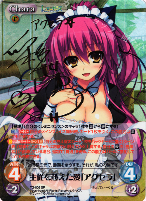 SP 主従を越えた愛「アクセラ」(サイン入り) | 販売 | レミニセンス 1.00 | ChaosTCG｜カオス