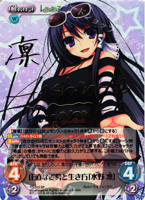 SP 正直な姿勢と生き方「水野 凛」(サイン入り) | 販売 | レミニセンス 1.00 | ChaosTCG｜カオス