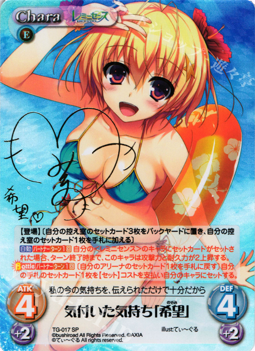 SP 気付いた気持ち「希望」(サイン入り) | 販売 | レミニセンス 1.00 | ChaosTCG｜カオス