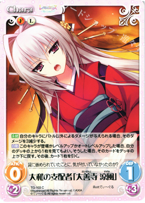 C 大和の支配者「大善寺 涼風」 | 販売 | レミニセンス Re:Collect Extra | ChaosTCG｜カオス
