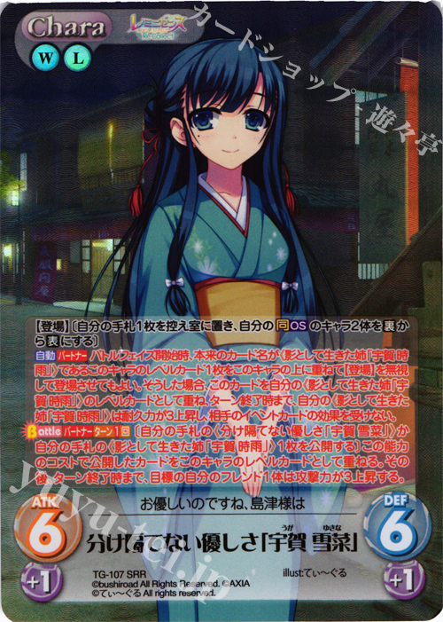 SRR 分け隔てない優しさ「宇賀 雪菜」 | 買取 | レミニセンス Re:Collect Extra | ChaosTCG｜カオス