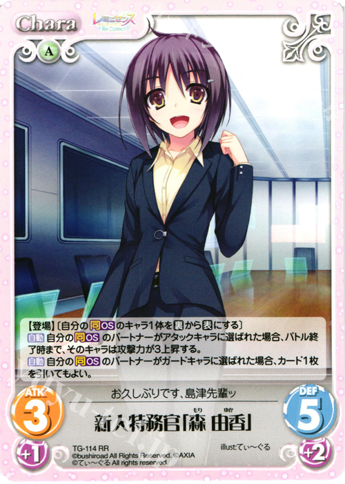 RR 新人特務官「森 由香」 | 買取 | レミニセンス Re:Collect Extra | ChaosTCG｜カオス