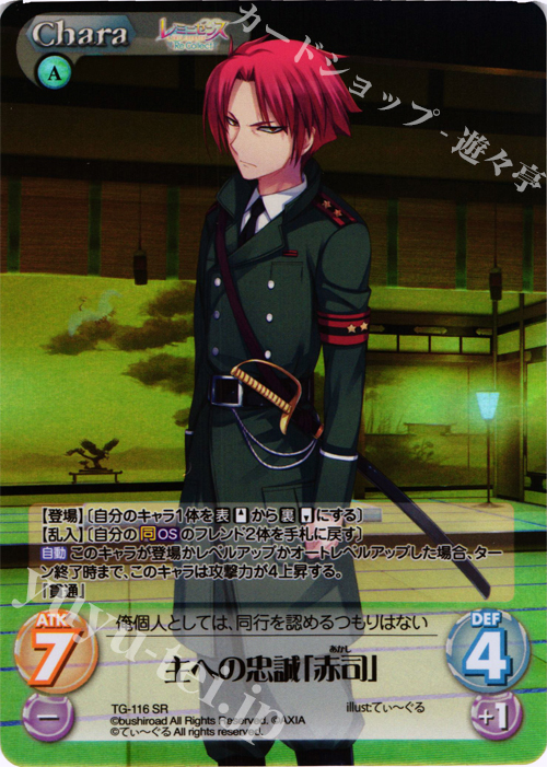 SR 主への忠誠「赤司」 | 販売 | レミニセンス Re:Collect Extra | ChaosTCG｜カオス