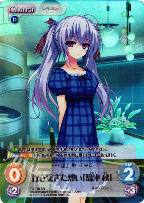 SR 行き過ぎた想い「島津 秋」 | 販売 | レミニセンス Re:Collect Extra | ChaosTCG｜カオス