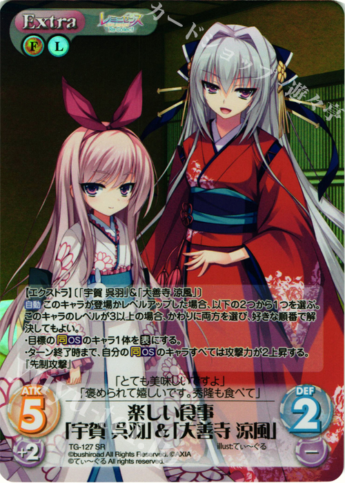 SR 楽しい食事「宇賀 呉羽」＆「大善寺 涼風」 | 販売 | レミニセンス Re:Collect Extra | ChaosTCG｜カオス