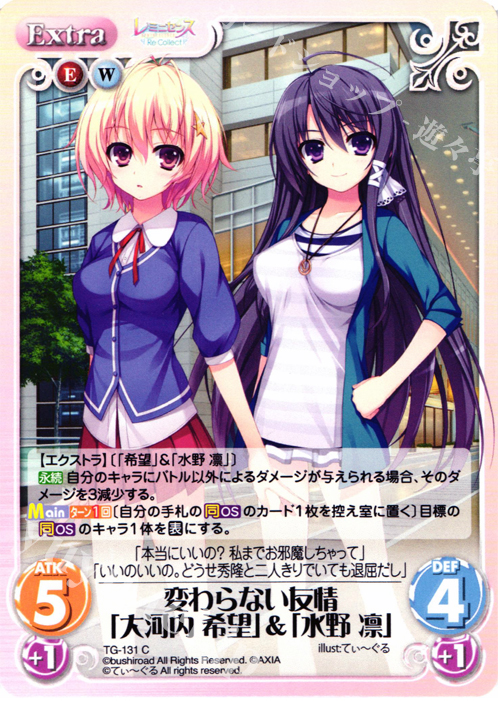 C 変わらない友情「大河内 希望」＆「水野 凛」 | 販売 | レミニセンス Re:Collect Extra | ChaosTCG｜カオス